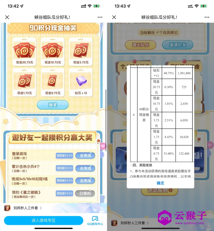 王者荣耀组队攒积分抽20亓红包,第1张