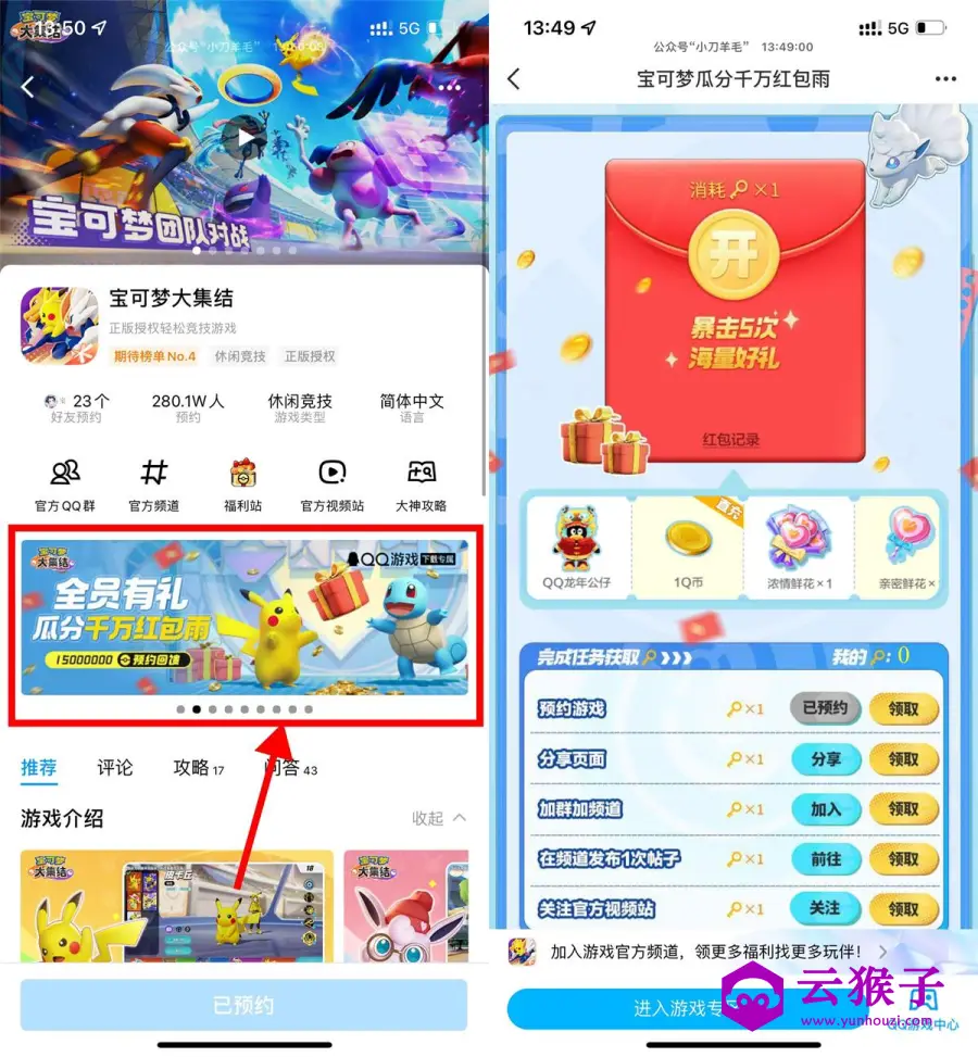 宝可梦大集结预约抽多个Q币,第1张 宝可梦大集结预约抽多个Q币,第1张