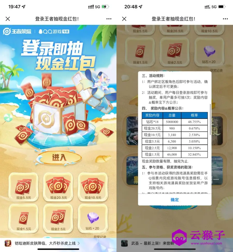 王者荣耀登录抽1.5~20.5亓红包,第1张 王者荣耀登录抽1.5~20.5亓红包,第1张