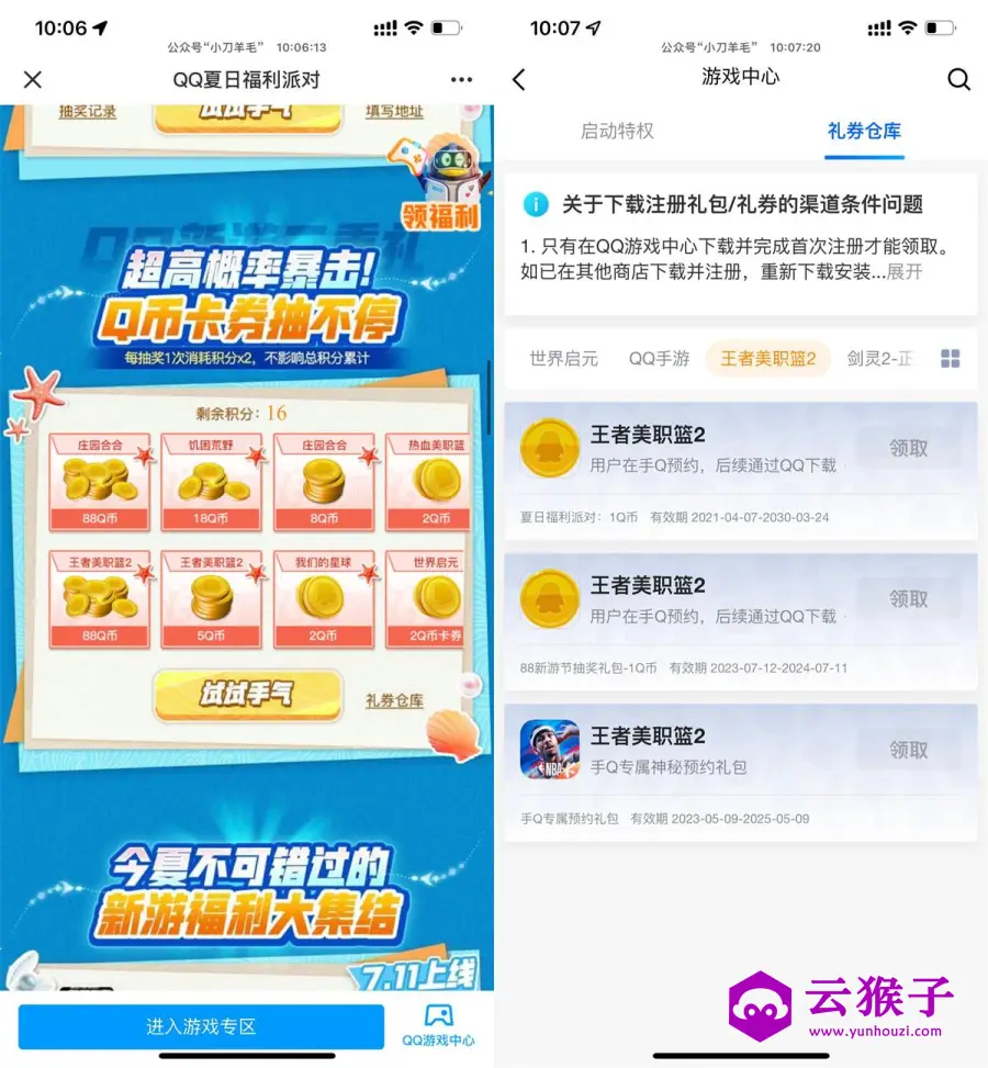 QQ攒积分抽多个新游Q币卡券,第1张 QQ攒积分抽多个新游Q币卡券,第1张