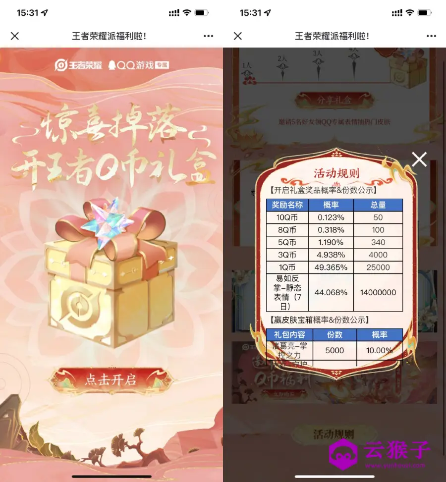 王者荣耀开礼盒抽1~10Q币等,第1张