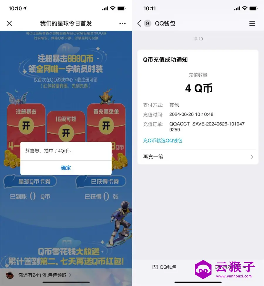 我们的星球注册领4Q币和红包,第1张 我们的星球注册领4Q币和红包,第1张