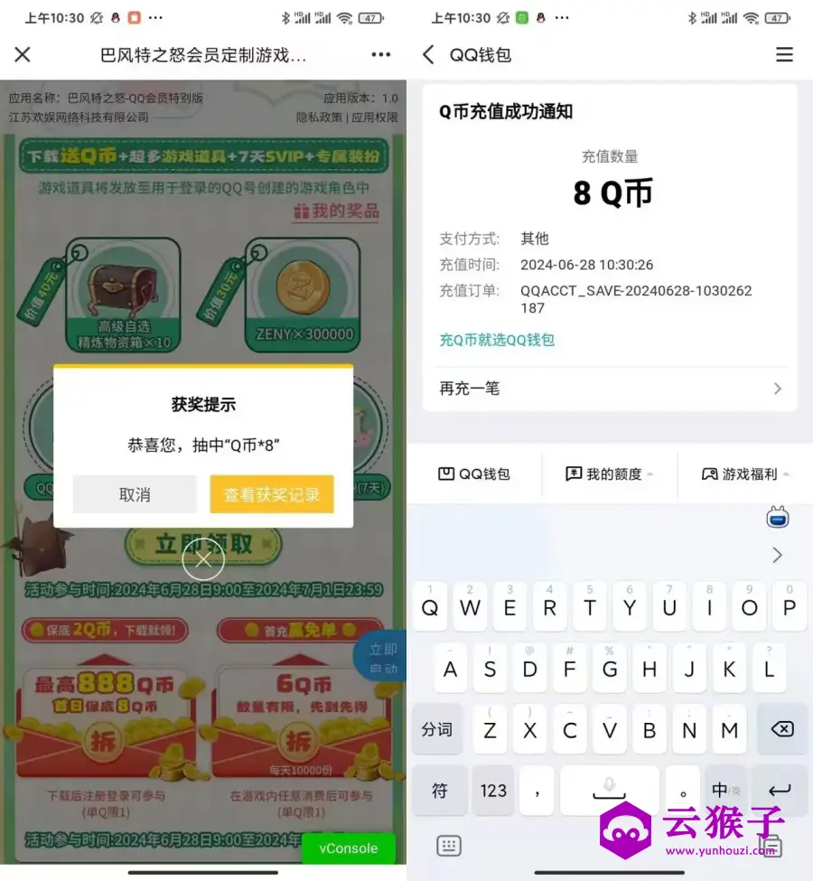 巴风特之怒下载游戏领取8Q币,第1张