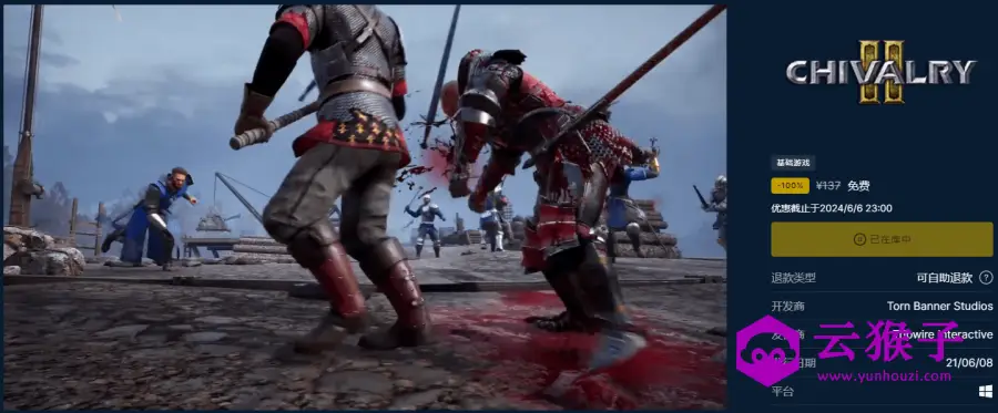 Epic免费喜+1《骑士精神2》,第1张