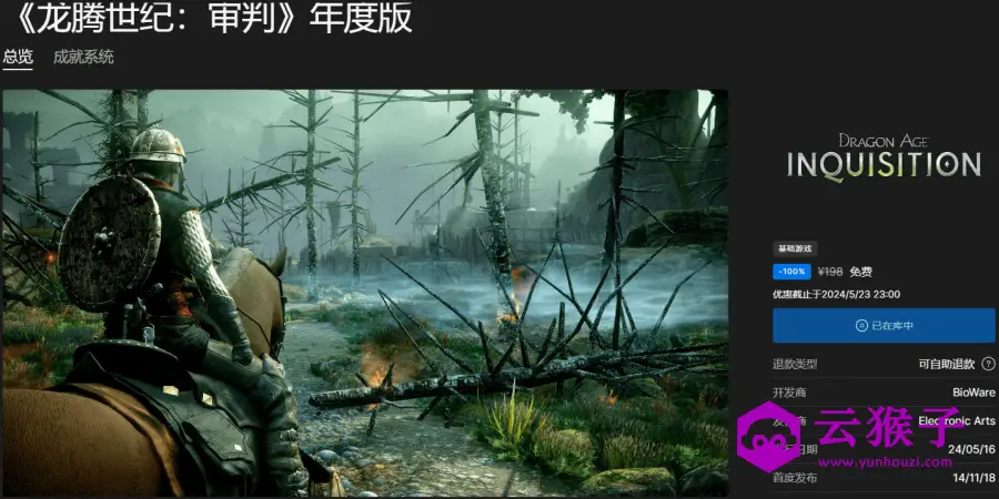Epic免费喜+1《龙腾世纪：审判-年度版》,第1张