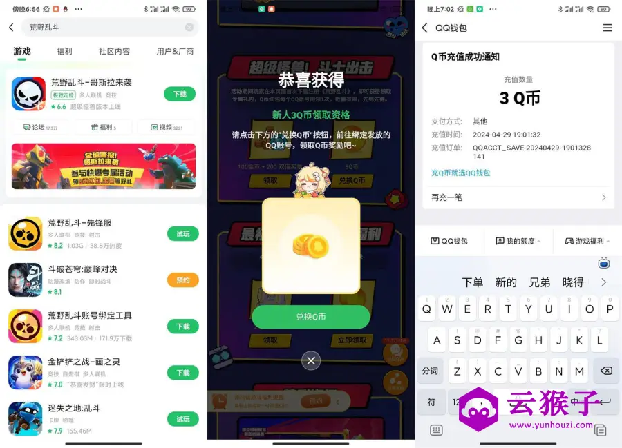 好游快爆下载荒野乱斗领3~5Q币,第1张 好游快爆下载荒野乱斗领3~5Q币,第1张