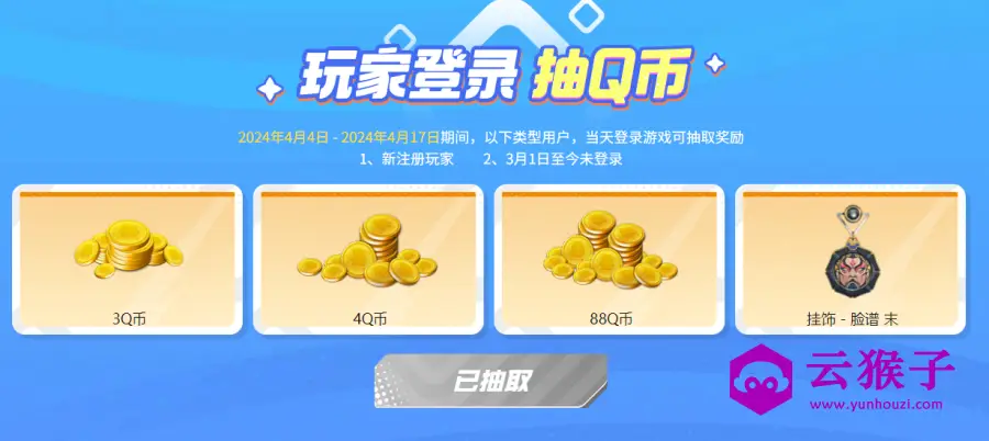 CFHD新老用户登录抽3~88Q币,第1张