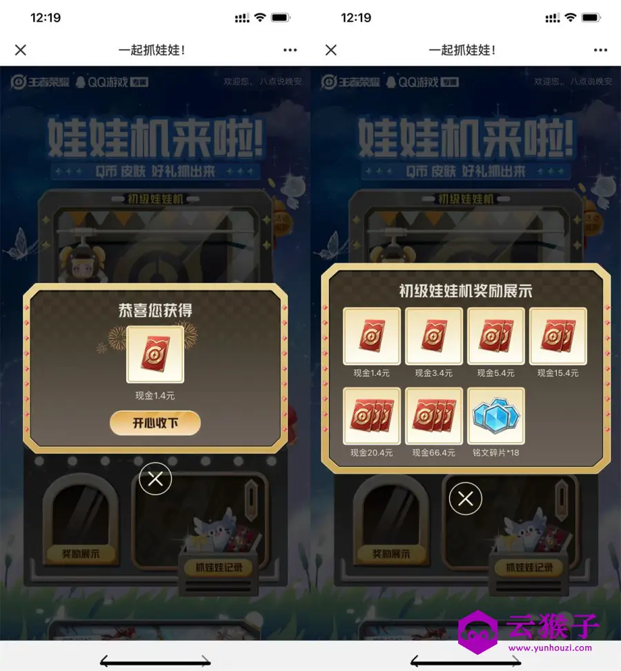 王者荣耀娃娃机抽Q币红包皮肤,第1张