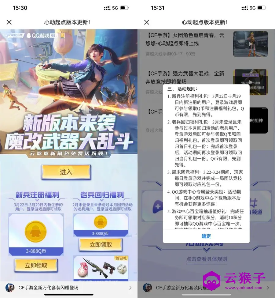 穿越火线手游回归用户领3Q币,第1张 穿越火线手游回归用户领3Q币,第1张