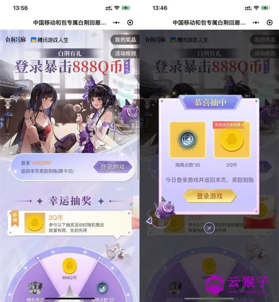 白荆回廊登录游戏有礼领2Q币,第1张