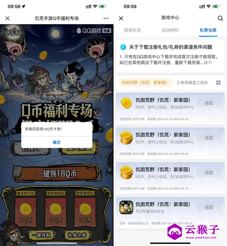 饥困荒野预约游戏领2Q币卡券,第1张 饥困荒野预约游戏领2Q币卡券,第1张