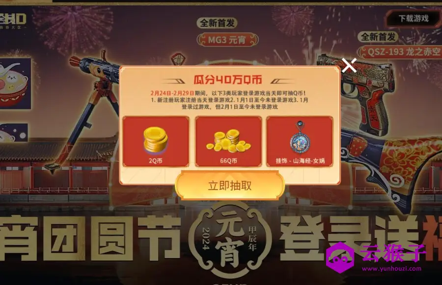 CFHD新老用户登录抽2~66Q币,第1张 CFHD新老用户登录抽2~66Q币,第1张