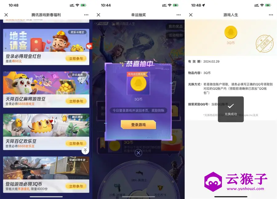 游戏人生幸运抽奖红包或Q币,第1张 游戏人生幸运抽奖红包或Q币,第1张