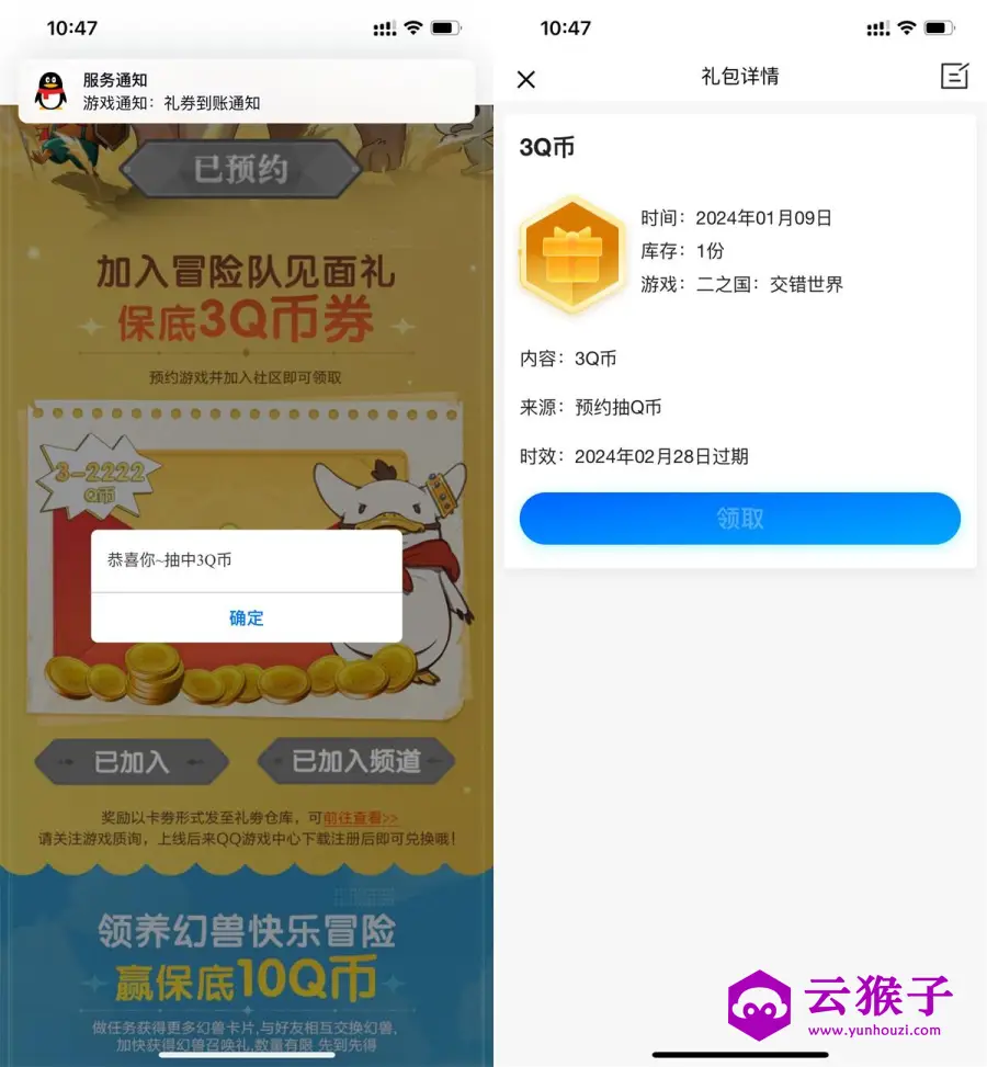 二之国预约游戏领取3Q币卡券,第1张 二之国预约游戏领取3Q币卡券,第1张