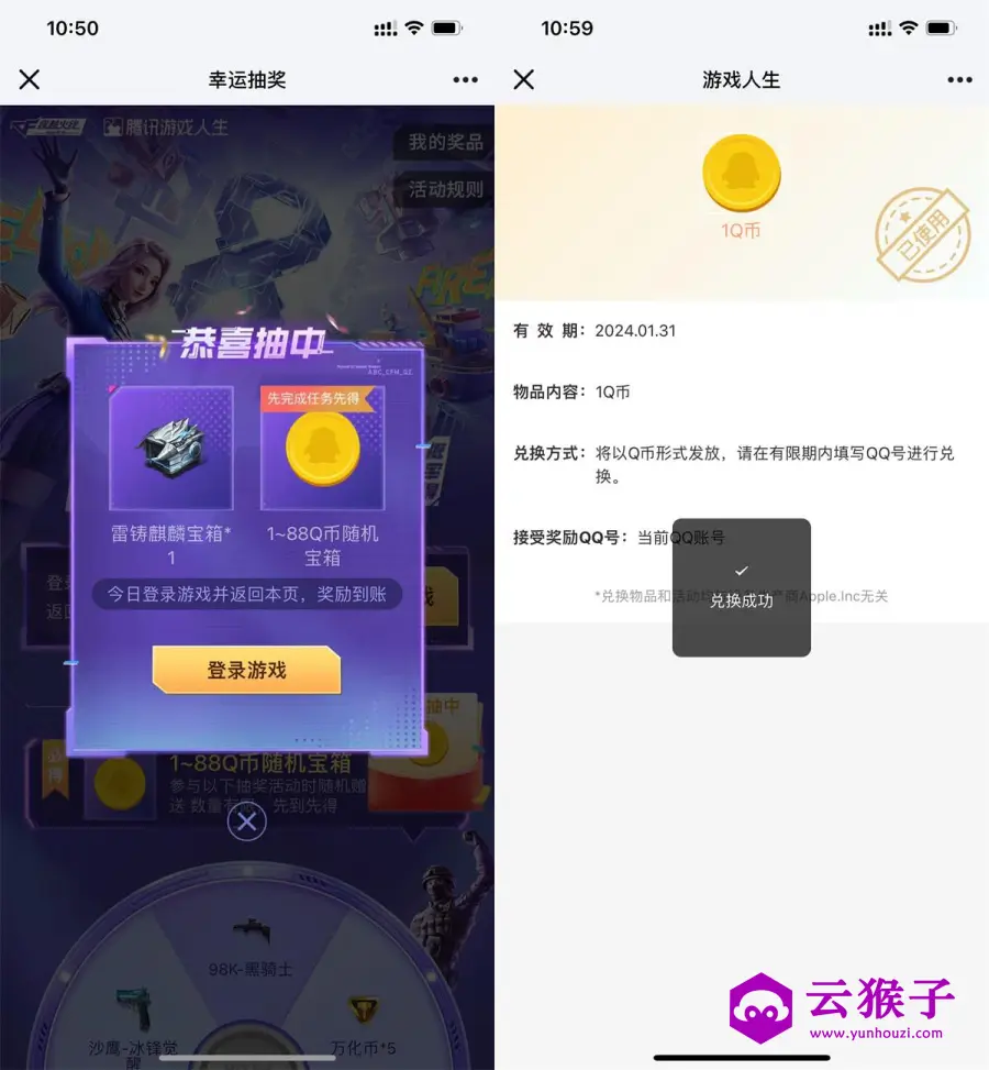 穿越火线手游游戏人生抽1Q币,第1张 穿越火线手游游戏人生抽1Q币,第1张