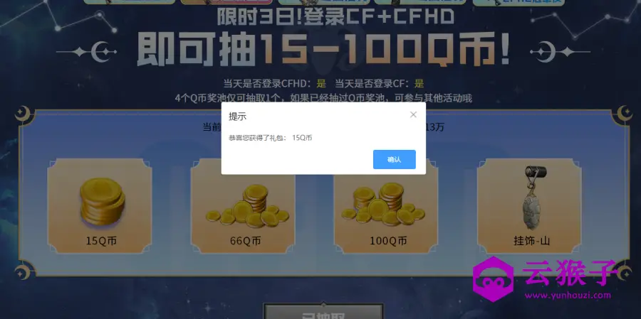 CF云登录游戏抽15~100Q币,第1张 CF云登录游戏抽15~100Q币,第1张