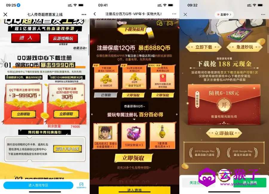 七人传奇新用户注册领取6Q币,第1张 七人传奇新用户注册领取6Q币,第1张