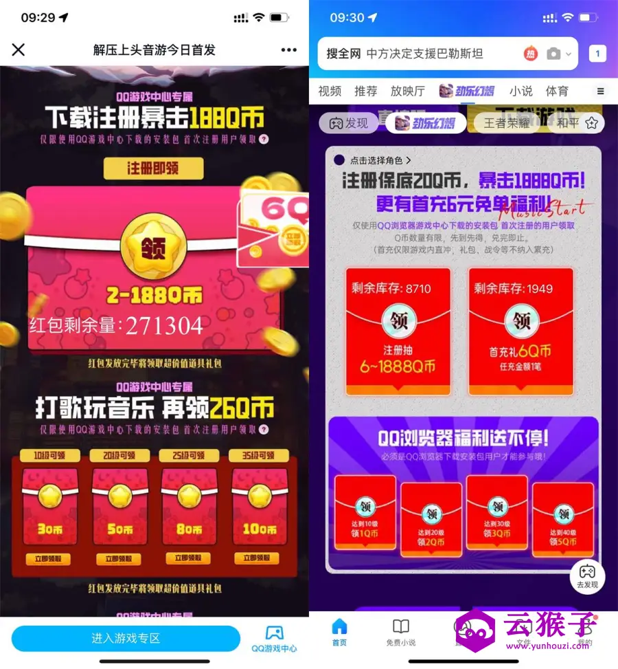 劲乐幻想新用户注册领2~6Q币,第1张 劲乐幻想新用户注册领2~6Q币,第1张