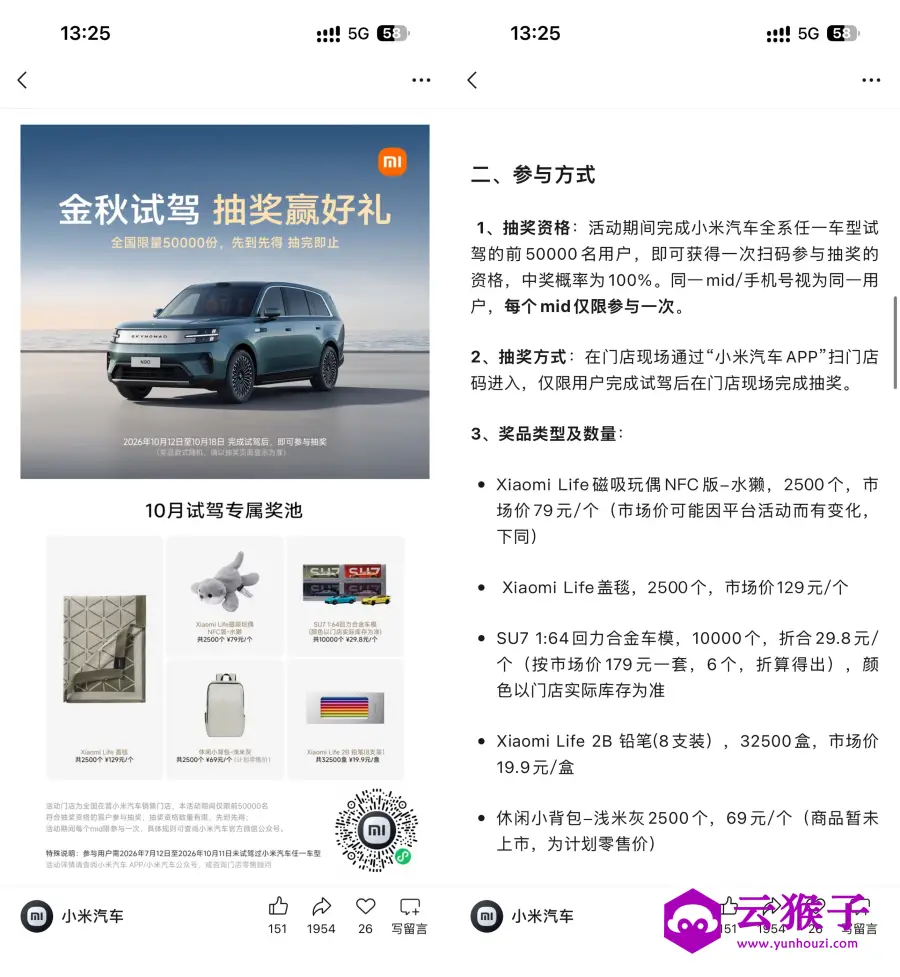 小米汽车试驾领礼品共5万份,第1张 小米汽车试驾领礼品共5万份,第1张