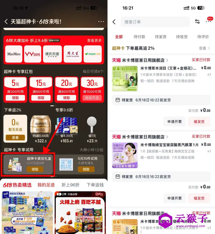 天猫部分用户0.01亓撸实物,第1张 天猫部分用户0.01亓撸实物,第1张