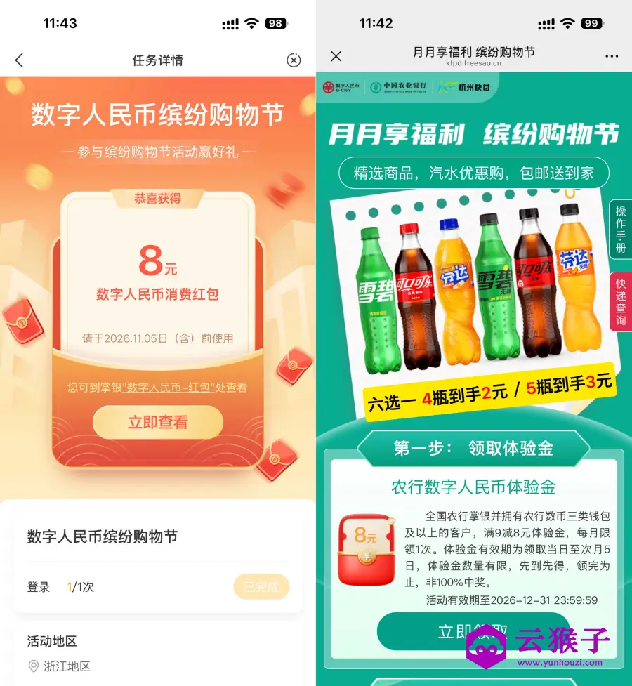 农行领数币红包3亓买5瓶汽水,第1张 农行领数币红包3亓买5瓶汽水,第1张