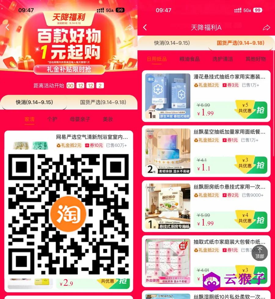淘宝天降福利1亓撸实物包邮,第1张 淘宝天降福利1亓撸实物包邮,第1张
