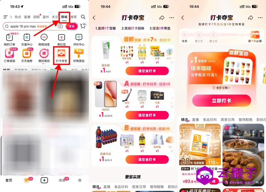 抖音打卡夺宝指定天数得实物,第1张 抖音打卡夺宝指定天数得实物,第1张