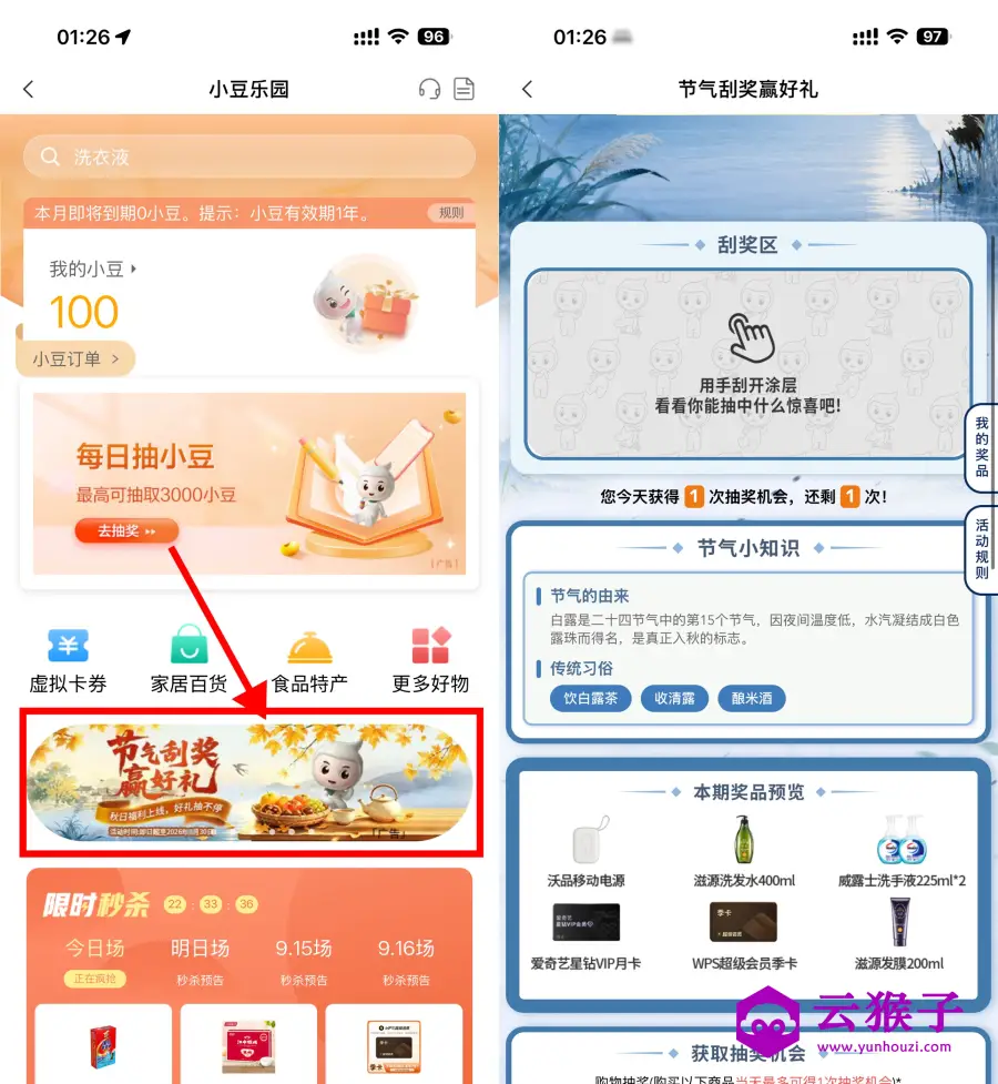 农行节气刮一刮抽实物或会员,第1张 农行节气刮一刮抽实物或会员,第1张
