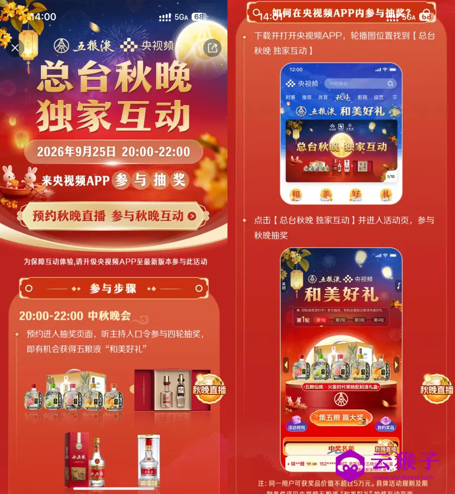 央视频中秋抽取10万份五粮液,第1张 央视频中秋抽取10万份五粮液,第1张