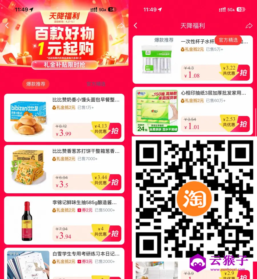 淘宝国货补贴1亓撸实物包邮,第1张 淘宝国货补贴1亓撸实物包邮,第1张