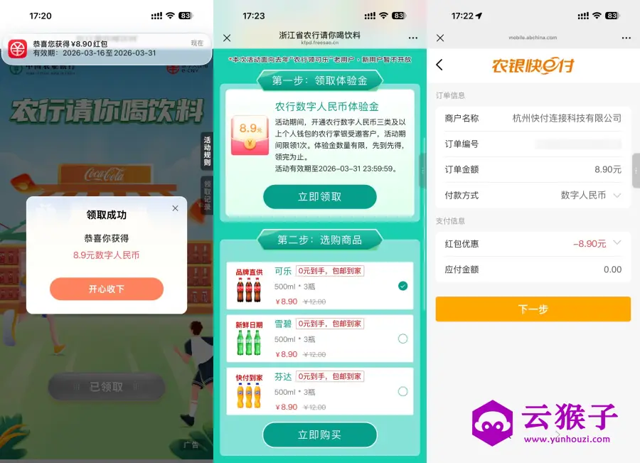 农行领取数币红包0亓撸汽水,第1张 农行领取数币红包0亓撸汽水,第1张