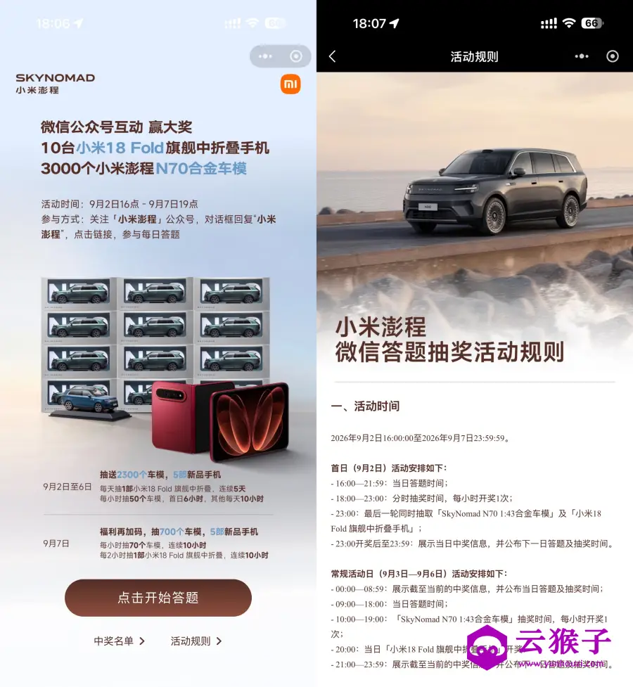小米汽车答题抽3千个合金车模,第1张 小米汽车答题抽3千个合金车模,第1张