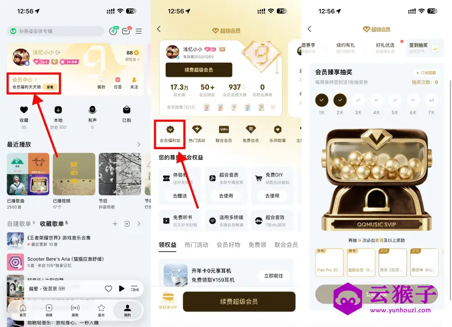 QQ音乐超会签到10天抽实物,第1张 QQ音乐超会签到10天抽实物,第1张