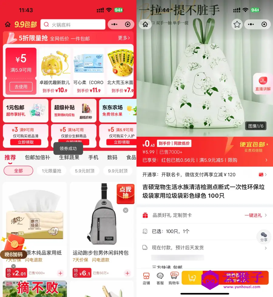 京东0.4亓左右抽绳垃圾袋100只,第1张