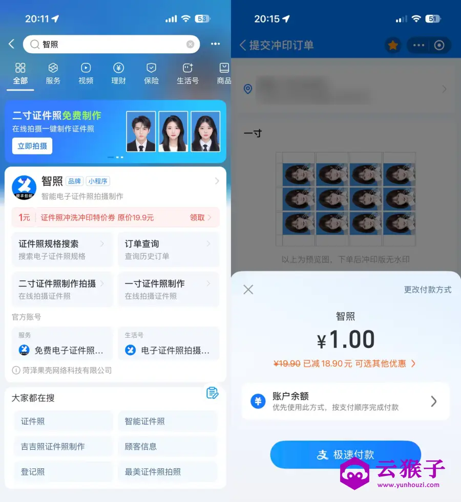 支付宝1元领12张一寸照 顺丰包邮,第1张 支付宝1元领12张一寸照 顺丰包邮,第1张