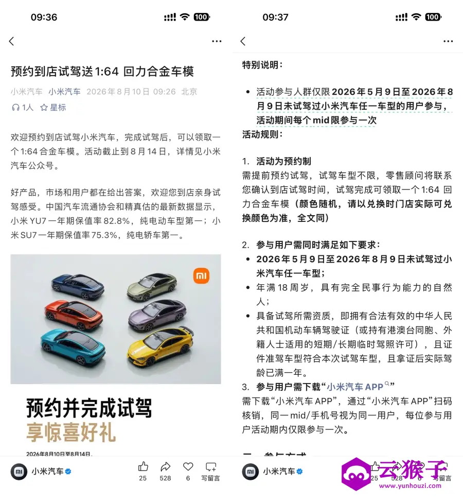 小米汽车试驾领取合金小车模,第1张 小米汽车试驾领取合金小车模,第1张
