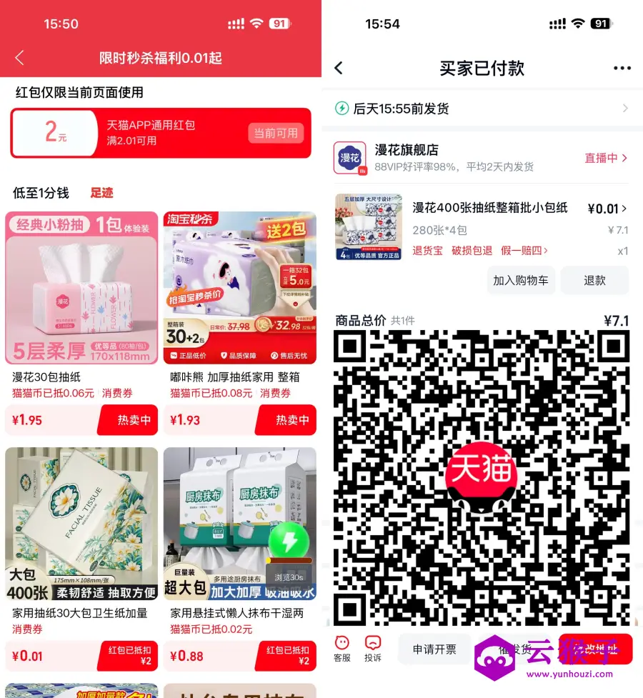 天猫领2亓红包0.01亓撸实物,第1张 天猫领2亓红包0.01亓撸实物,第1张