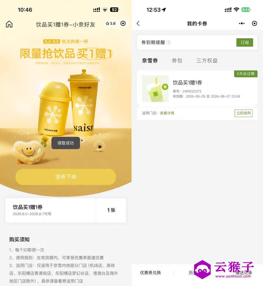 奈雪の茶领取饮品买一送一券,第1张 奈雪の茶领取饮品买一送一券,第1张