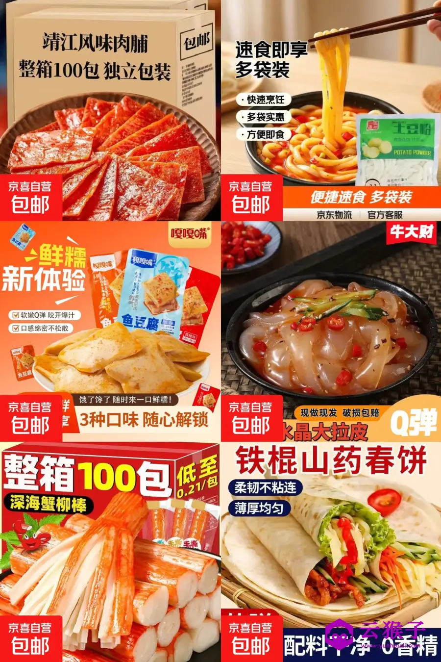 京东0.1-1元撸多种零食,第1张 京东0.1-1元撸多种零食,第1张