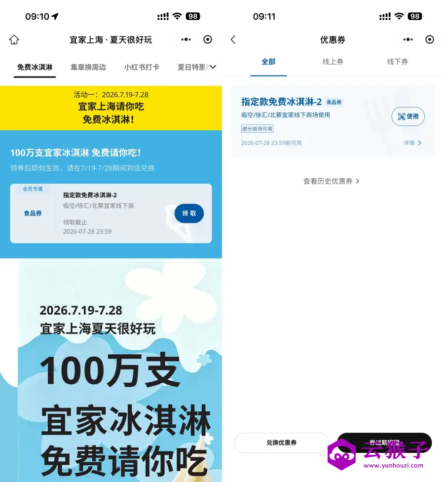 上海宜家领100万份免费冰淇淋,第1张 上海宜家领100万份免费冰淇淋,第1张