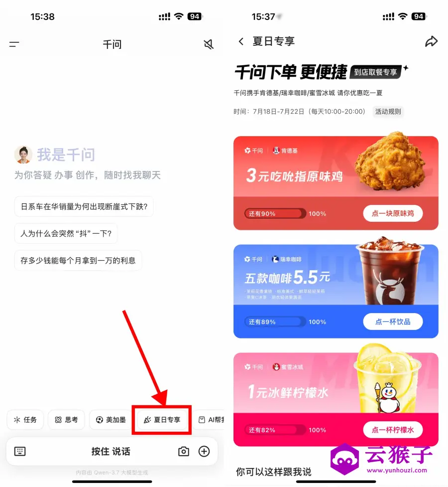 千问夏日专享1亓买蜜雪柠檬水,第1张 千问夏日专享1亓买蜜雪柠檬水,第1张