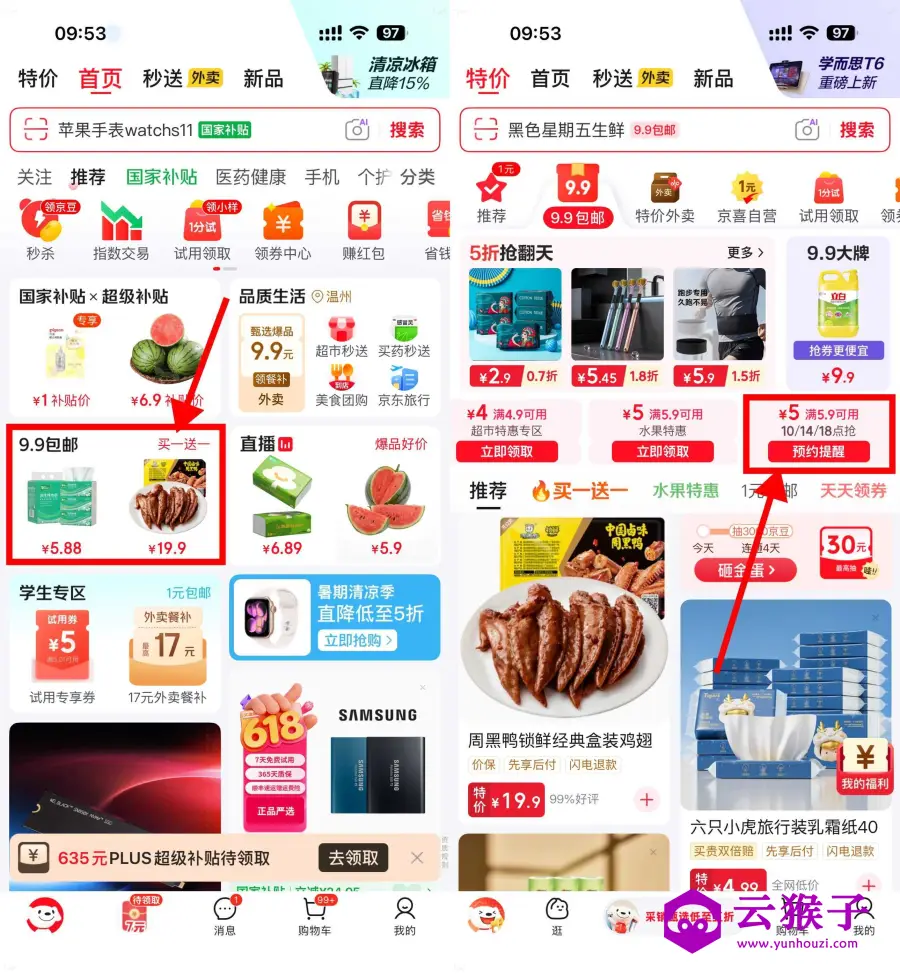 亰東领5.9-5券0.1撸冰凉贴/湿巾,第1张 亰東领5.9-5券0.1撸冰凉贴/湿巾,第1张