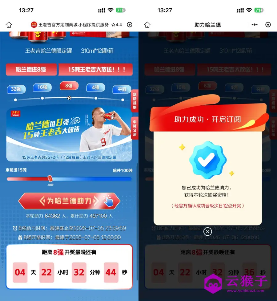 王老吉助力哈兰德抽12罐饮品,第1张 王老吉助力哈兰德抽12罐饮品,第1张
