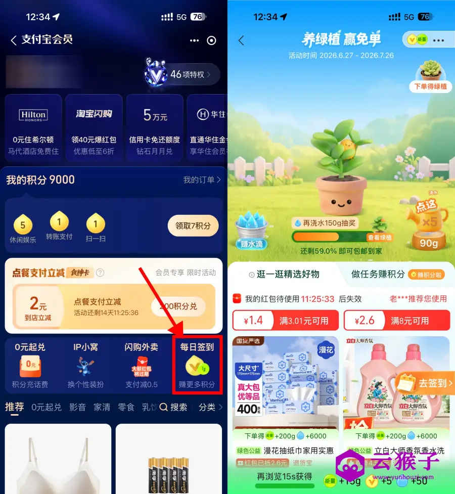 支付宝养绿植领实物绿植免单,第1张 支付宝养绿植领实物绿植免单,第1张