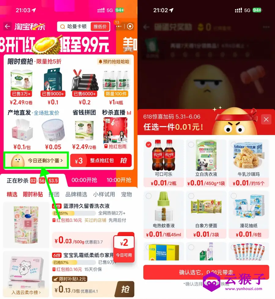 淘宝秒杀砸蛋7天必得实物,第1张 淘宝秒杀砸蛋7天必得实物,第1张