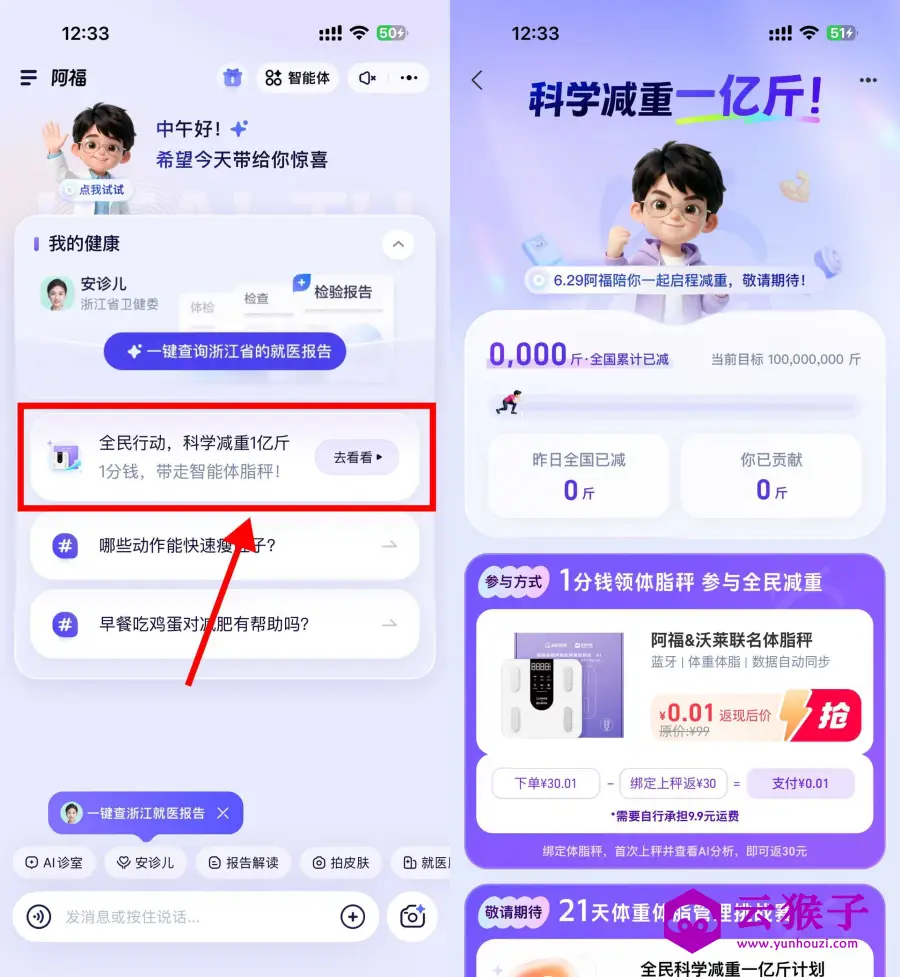 蚂蚁阿福9.9亓买联名体脂秤,第1张 蚂蚁阿福9.9亓买联名体脂秤,第1张