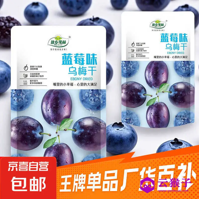 京东1.1亓多果味乌梅干2袋,第1张 京东1.1亓多果味乌梅干2袋,第1张