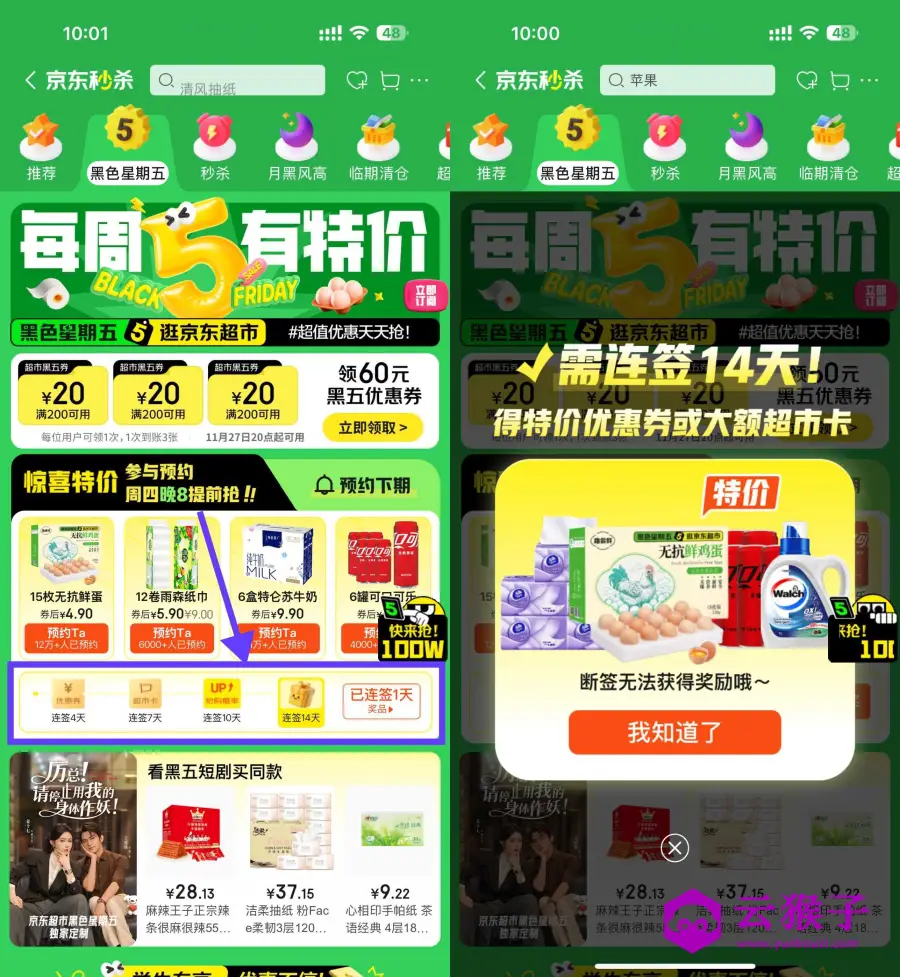 京东秒杀连续签到14天领实物,第1张 京东秒杀连续签到14天领实物,第1张