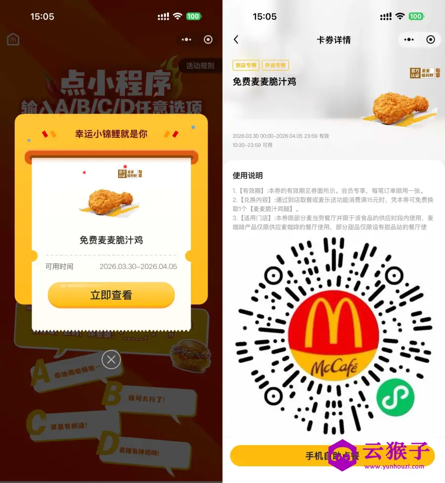 麦当劳领取免费麦麦脆汁鸡券,第1张 麦当劳领取免费麦麦脆汁鸡券,第1张