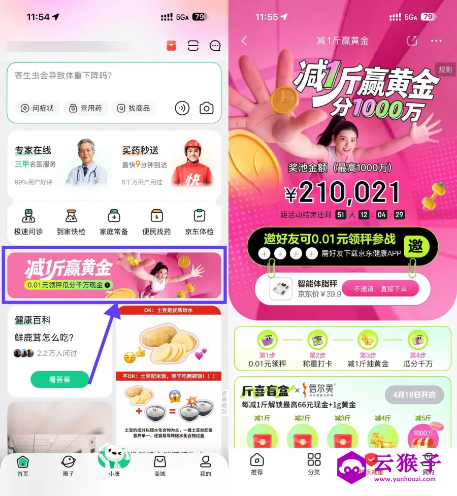京东健康邀4人0.01亓领体脂秤,第1张 京东健康邀4人0.01亓领体脂秤,第1张